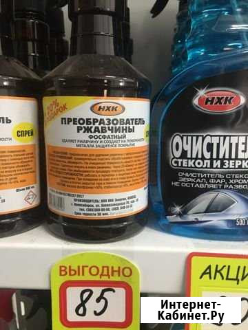 Преобразователь ржавчины фосфатный 600 гр.(триггер Омск - изображение 1