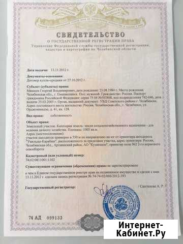 Участок 10 сот. (СНТ, ДНП) Аргаяш - изображение 1
