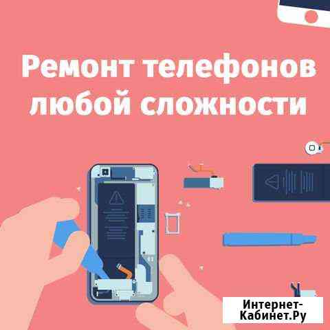 Ремонт телефона любой сложности с гарантией Тюмень