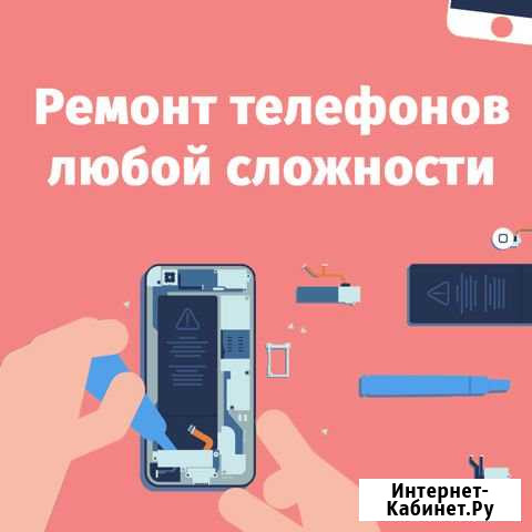 Ремонт телефона любой сложности с гарантией Тюмень - изображение 1