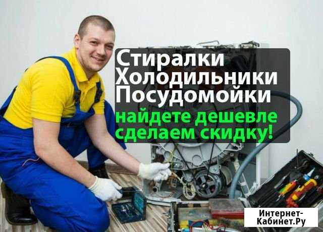 Ремонт холодильников ремонт стиральных машин Красноярск - изображение 1