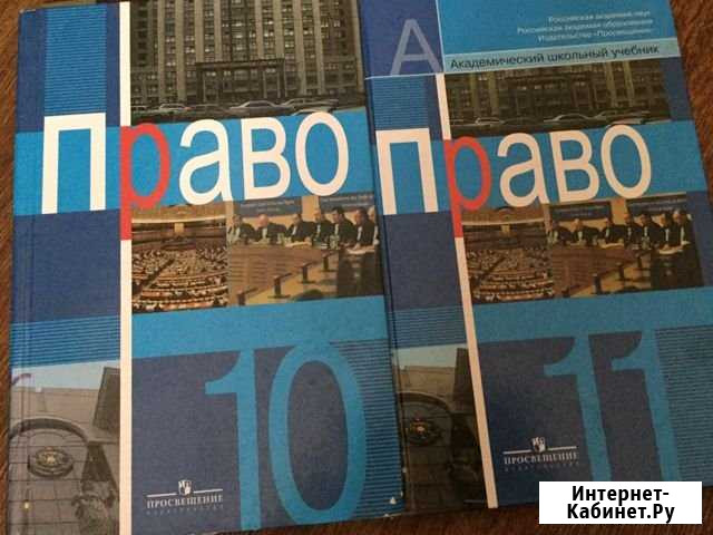 Учебники по праву Благовещенск - изображение 1