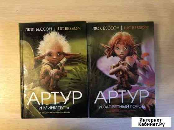 Артур и минипуты Челябинск