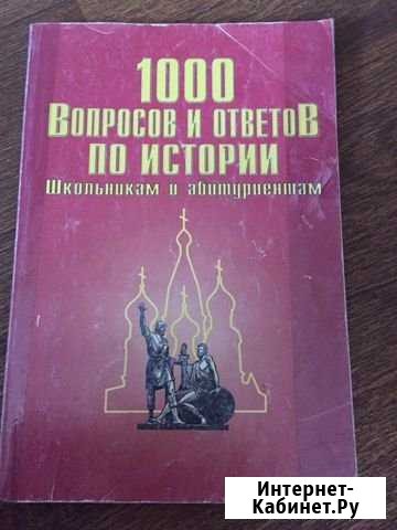Учебники по истории Благовещенск - изображение 1
