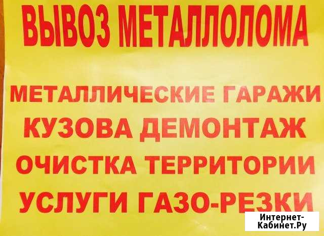 Вывоз металлолома Сургут - изображение 1