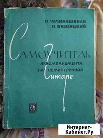 Самоучитель по игре на гитаре, журналы мелодия Пенза