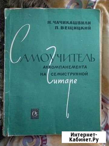 Самоучитель по игре на гитаре, журналы мелодия Пенза - изображение 1