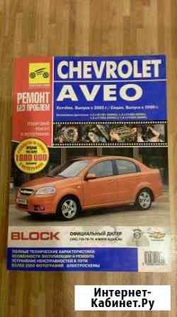 Руководство по эксплуатации Chevrolet Aveo Волжский Волгоградской области