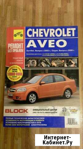 Руководство по эксплуатации Chevrolet Aveo Волжский Волгоградской области - изображение 1