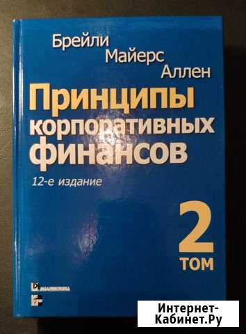 Принципы корпоративных финансов, 2й том (12е изд.) Развилка - изображение 1