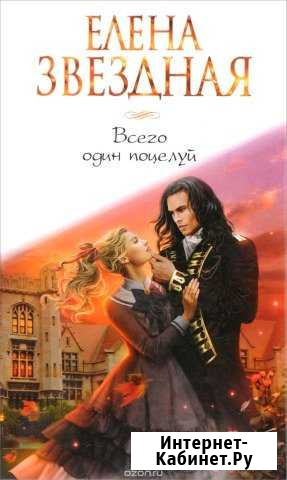 Всего один поцелуй Абинск - изображение 1