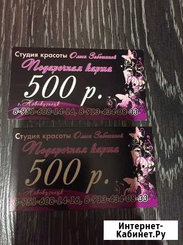 Подарочные сертификаты Новокузнецк - изображение 1