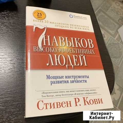 7 навыков высокоэффективных людей Клин - изображение 1