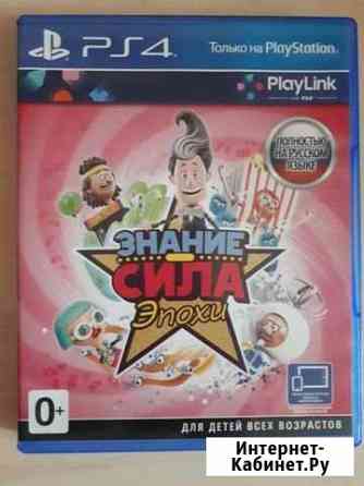 Знание сила эпохи на ps4 Вологда