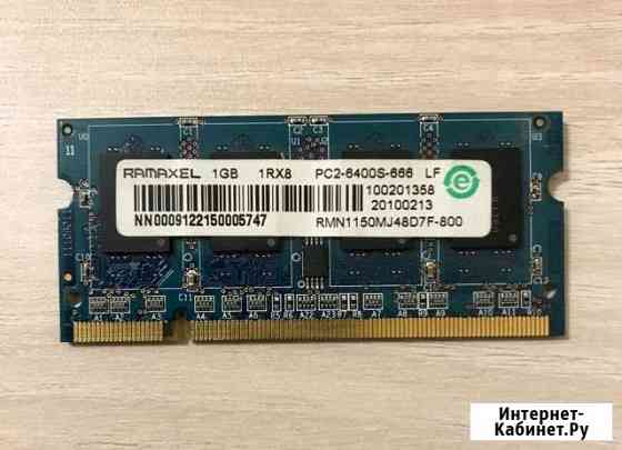 Продам оперативную память DDR2 для ноутбука Пенза