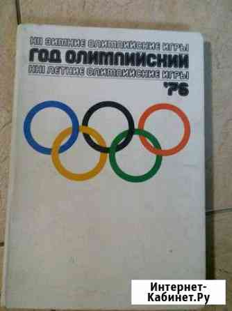 Книга о спорте Новочеркасск