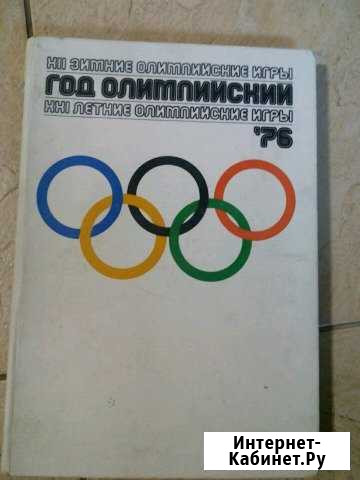 Книга о спорте Новочеркасск - изображение 1