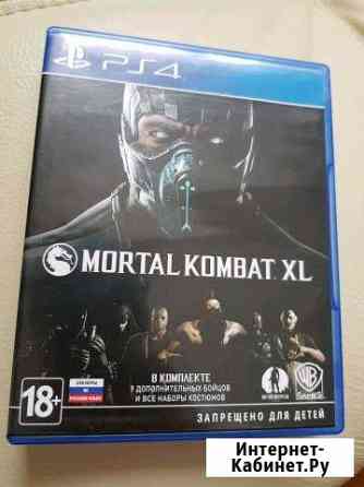 Mortal kombat xl ps4 Волгоград