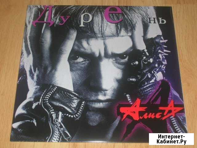 Алиса. Дурень. /LP Ижевск - изображение 1