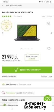 Ноутбук Acer Крымск - изображение 1
