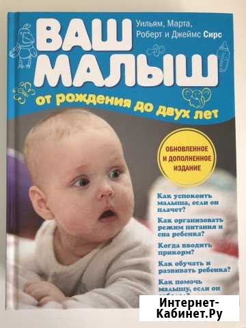 Книга ваш малыш от рождения и до двух лет Бердск - изображение 1
