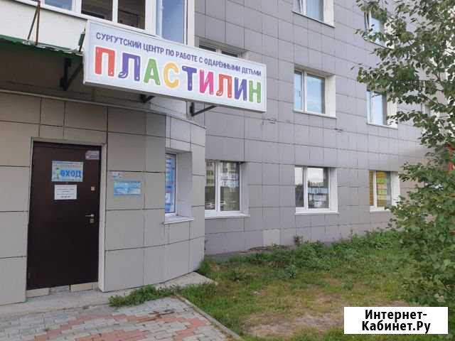Продам детский центр развития Сургут - изображение 1