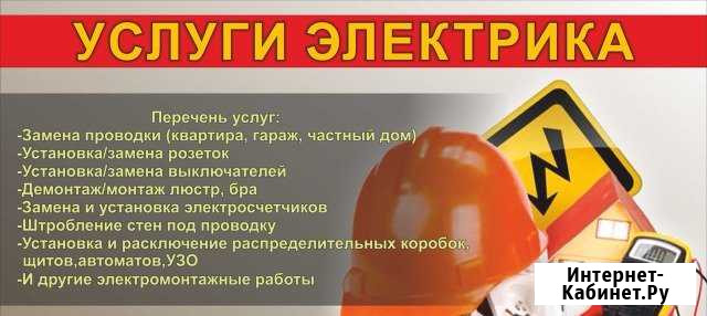 Электрик Сосногорск - изображение 1