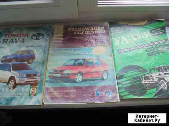Книга Ремонт Тойота Раф-4 и VW Гольф-3 Венто и УАЗ Липецк