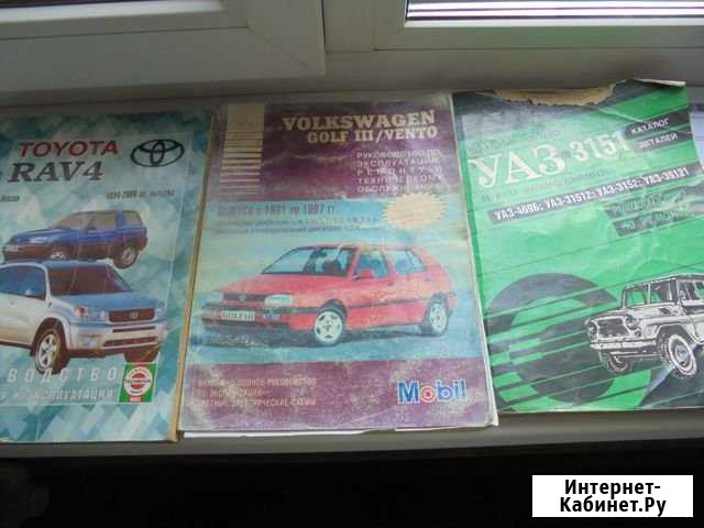 Книга Ремонт Тойота Раф-4 и VW Гольф-3 Венто и УАЗ Липецк - изображение 1
