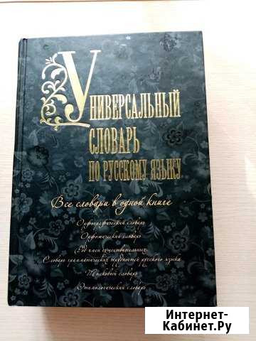 Словарь Альметьевск - изображение 1