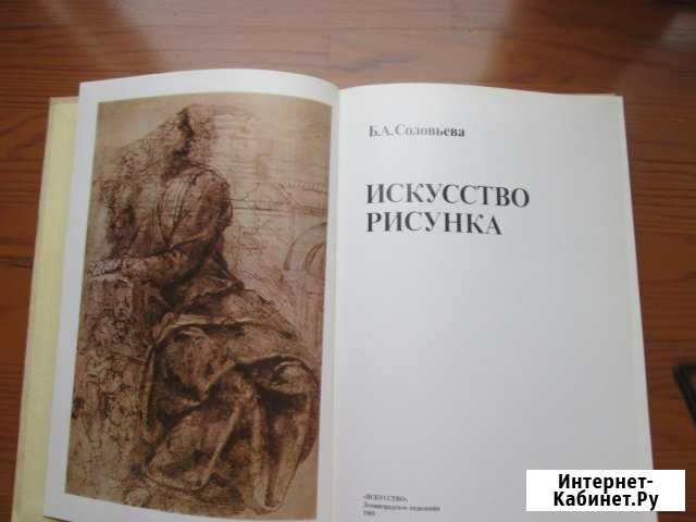 Искусство рисунка Соловьева Б.А Барнаул - изображение 1