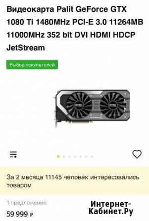 Palit GeForce GTX 1080 Ti 1480MHz PCI-E 3.0 11264M Ханты-Мансийск