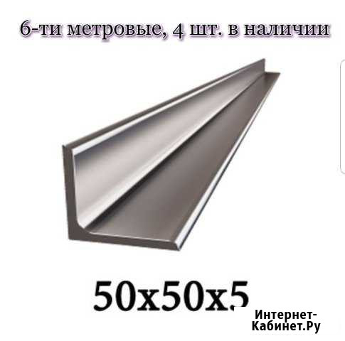 Уголок 6-ти метровый Кропачево - изображение 1