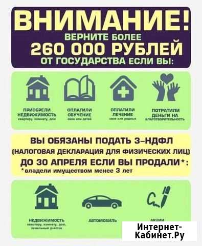 Составление декларации 3 ндфл Северодвинск - изображение 1