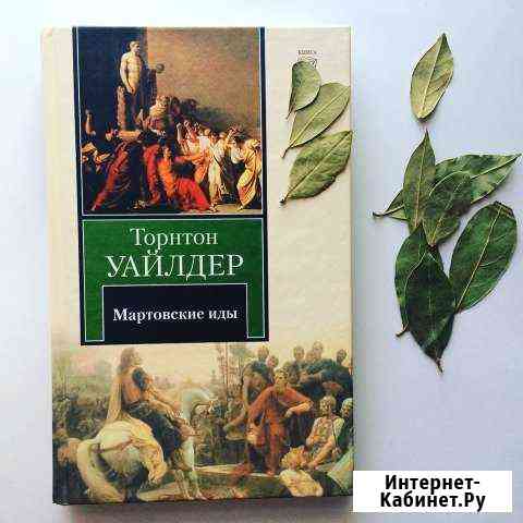 Книги Опасный поворот и Мартовские иды Бузулук
