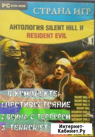 Slient Hill и Resident Evil(+ништяки) Новониколаевский - изображение 1