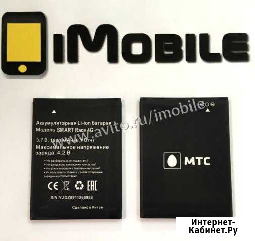 Аккумулятор МТС Smart Race 4G Оригинал Новый и др Челябинск - изображение 1