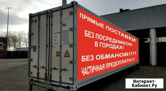 Рефконтейнер 40 Ф без пробега по РФ Мурманск - изображение 1