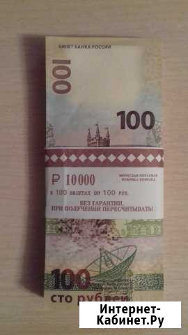 100 рублей 2015 года. Республика Крым Абакан - изображение 1