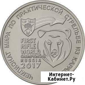 25 руб 2017 Чемпионат по стрельбе из карабина Нефтекамск - изображение 1