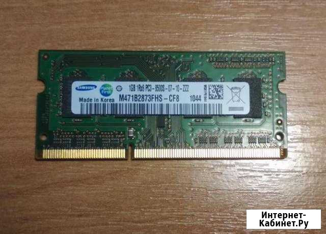 Оперативная память 1Gb, для ноутбука Набережные Челны - изображение 1