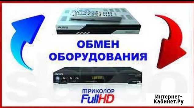 Обмен Триколор тв Рославль - изображение 1
