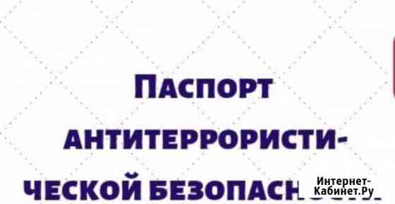 Паспорт безопасности объекта Севастополь