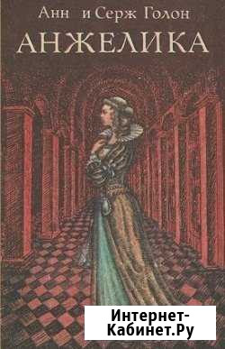 Книги из серий Анжелика и Катрина Казань - изображение 1