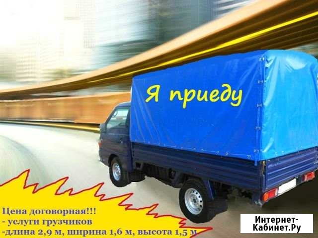 Грузоперевозки Нижневартовск - изображение 1