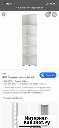 Угловая этажерка IKEA Санкт-Петербург