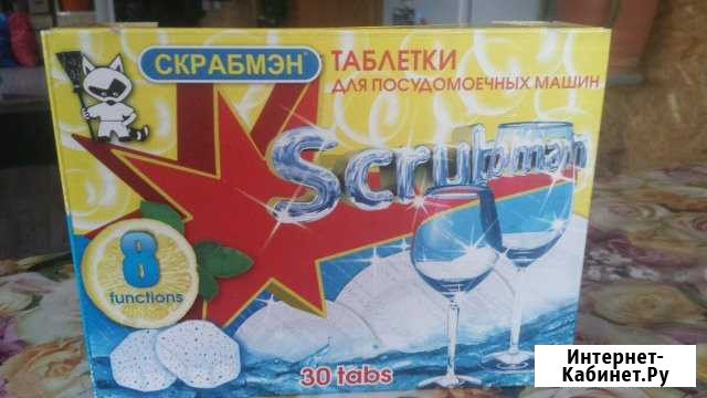 Таблетки для посудомоечных машин Вязьма - изображение 1