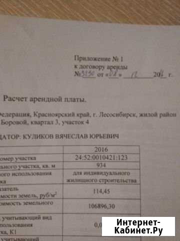 Участок 10 сот. (ИЖС) Лесосибирск - изображение 1