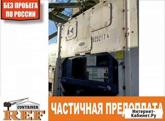 Рефконтейнер 40 Ф без пробега по РФ Петропавловск-Камчатский
