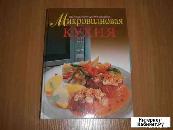 Кулинарные рецепты микроволновая кухня Вологда